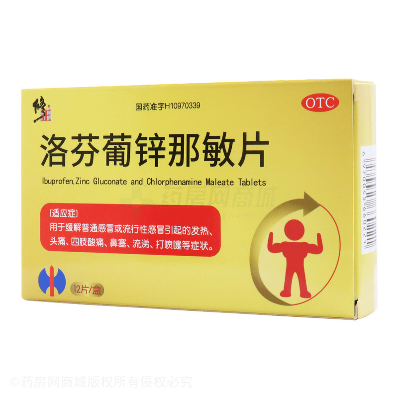 洛芬葡鋅那敏片 - 山西雙雁