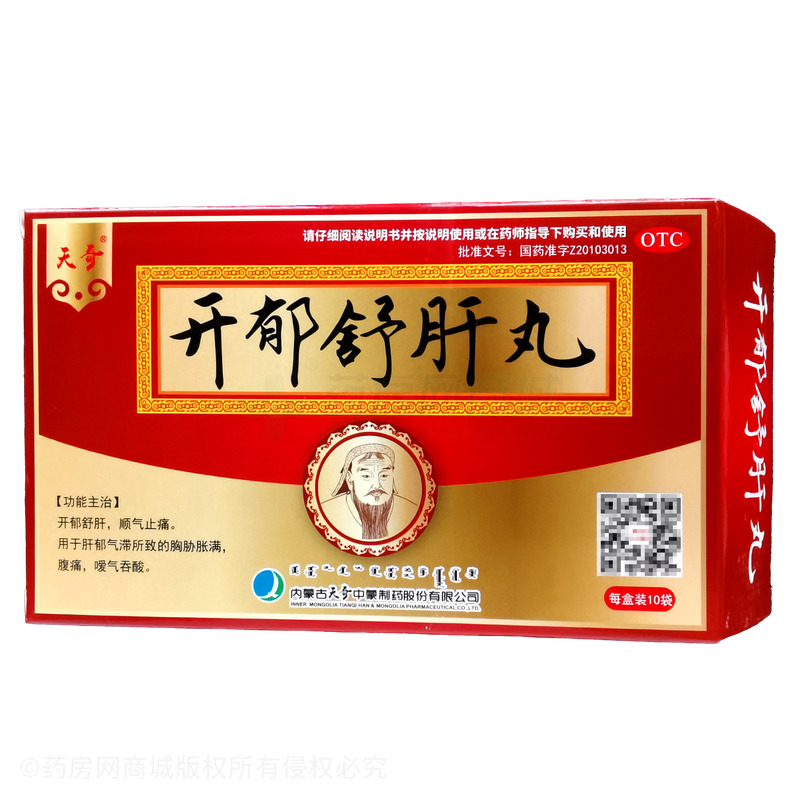 天奇 開郁舒肝丸 - 赤峰天奇