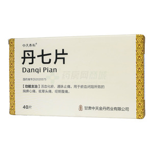 丹七片價格(丹七片多少錢)