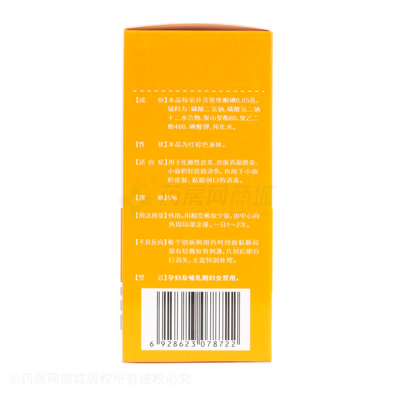 聚維酮碘溶液 - 福元藥業(yè)