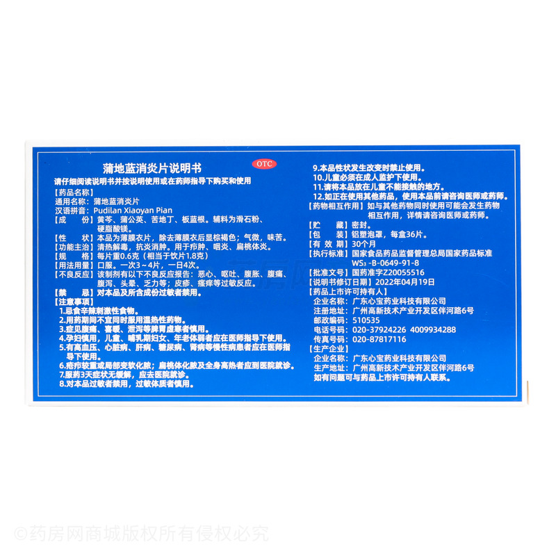 星辰 蒲地藍消炎片 - 廣東心寶