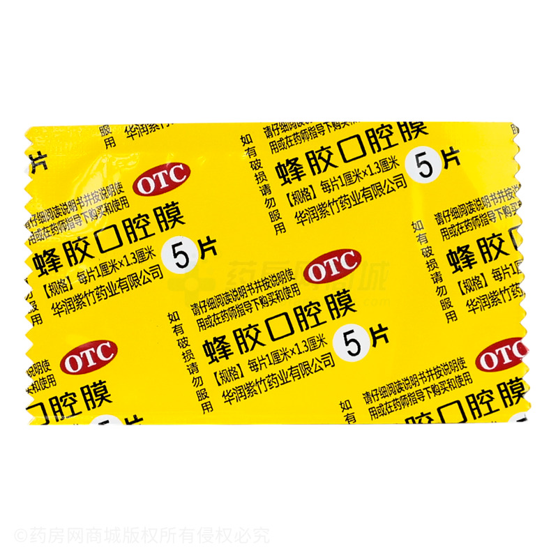 紫竹 蜂膠口腔膜 - 華潤(rùn)紫竹