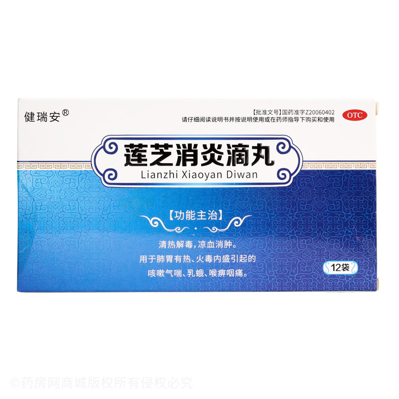 蓮芝消炎滴丸 - 貴州健瑞安