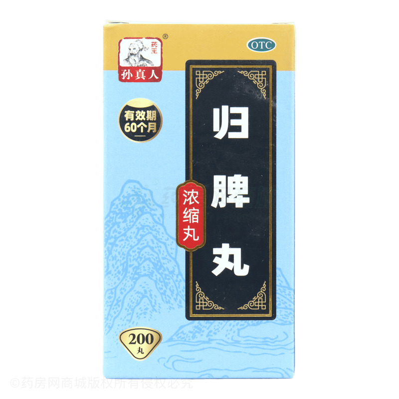 歸脾丸(濃縮丸) - 河南濟世