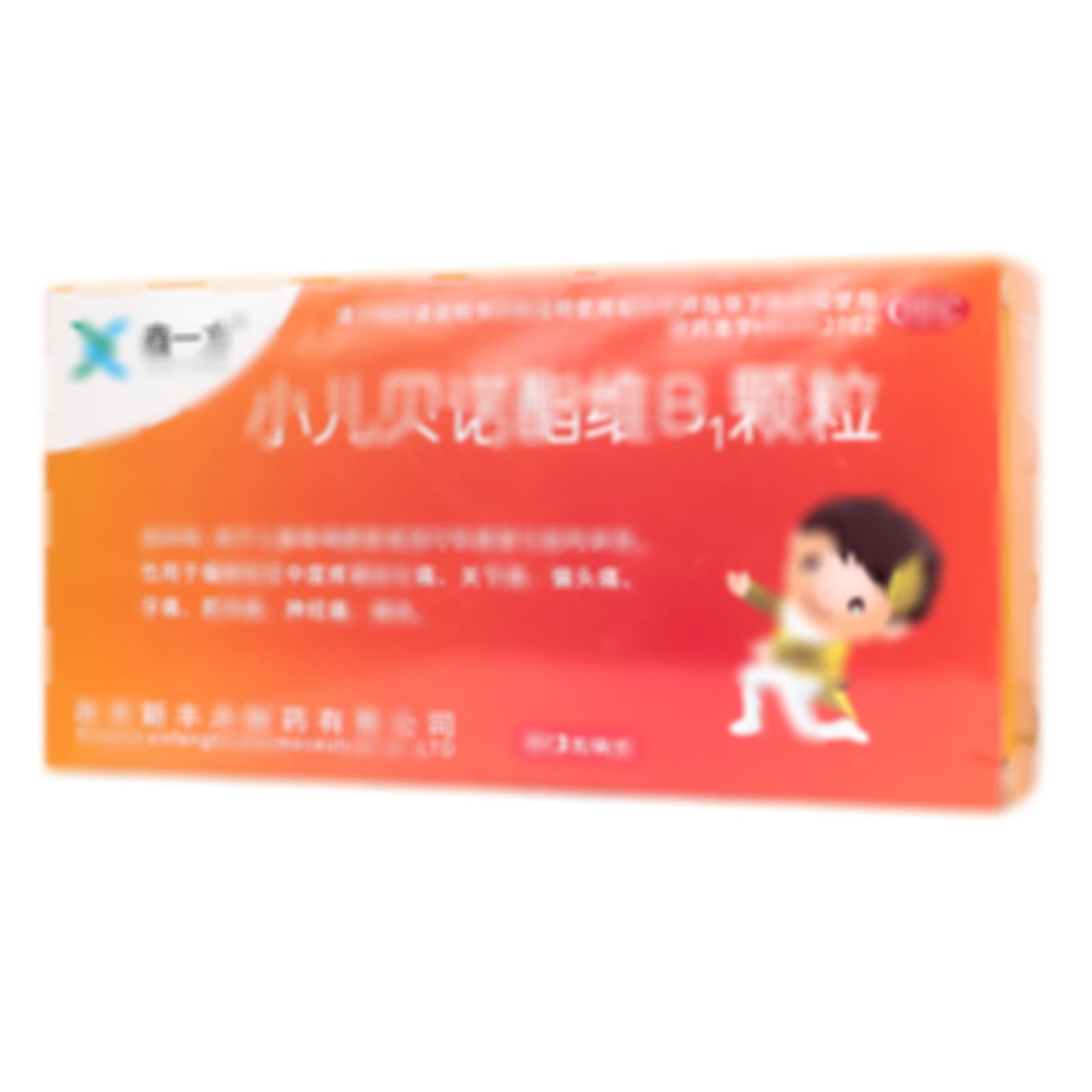 小兒貝諾酯維B1顆粒