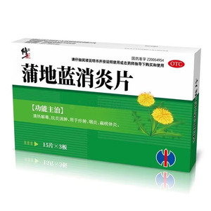 蒲地藍(lán)消炎片(遂成藥業(yè)股份有限公司)-遂成藥業(yè)