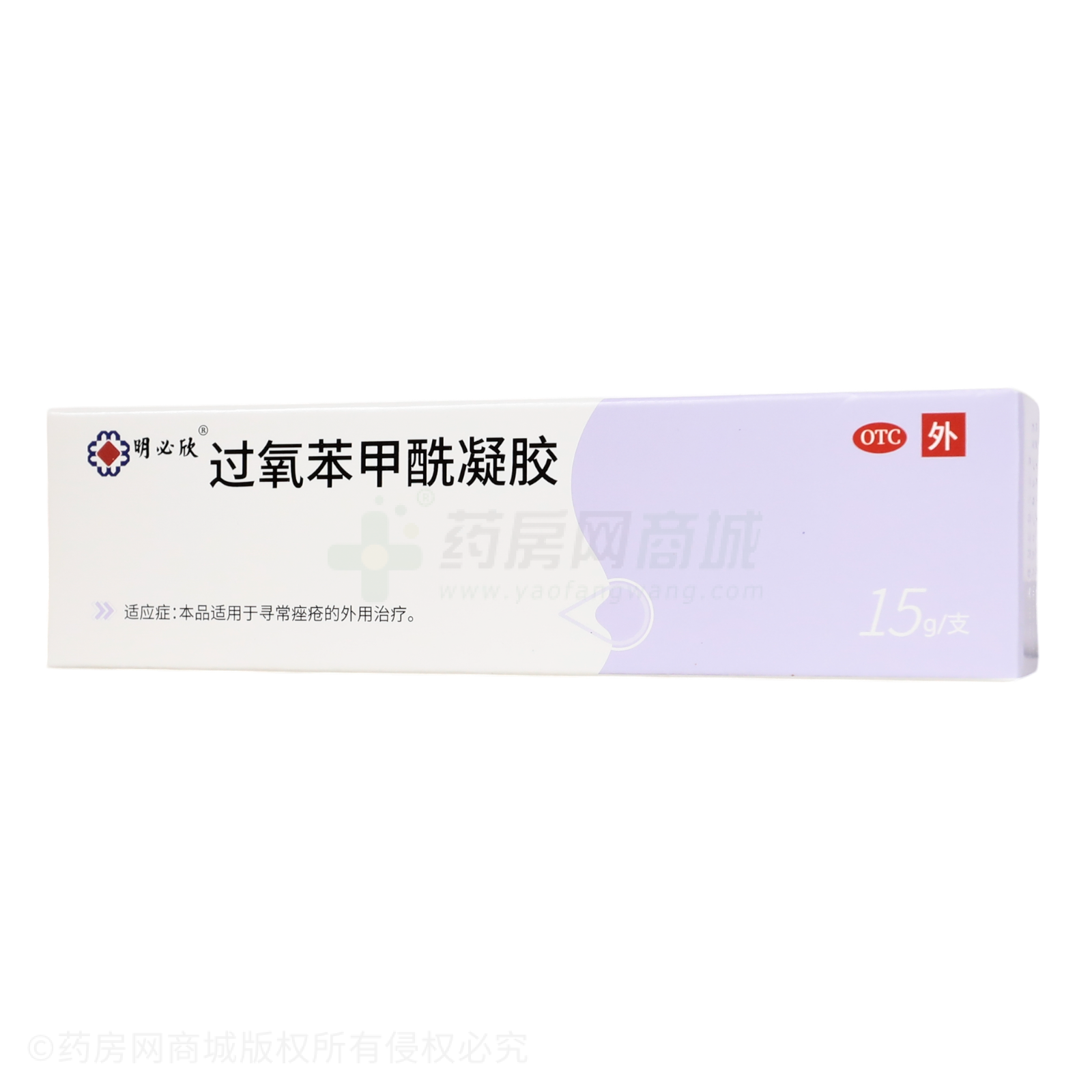 過(guò)氧苯甲酰凝膠