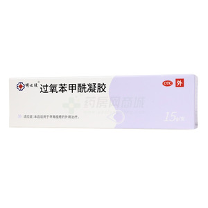 過氧苯甲酰凝膠價格(過氧苯甲酰凝膠多少錢)