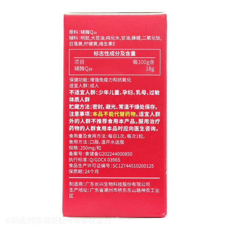輔酶Q10軟膠囊 - 廣東長興生物