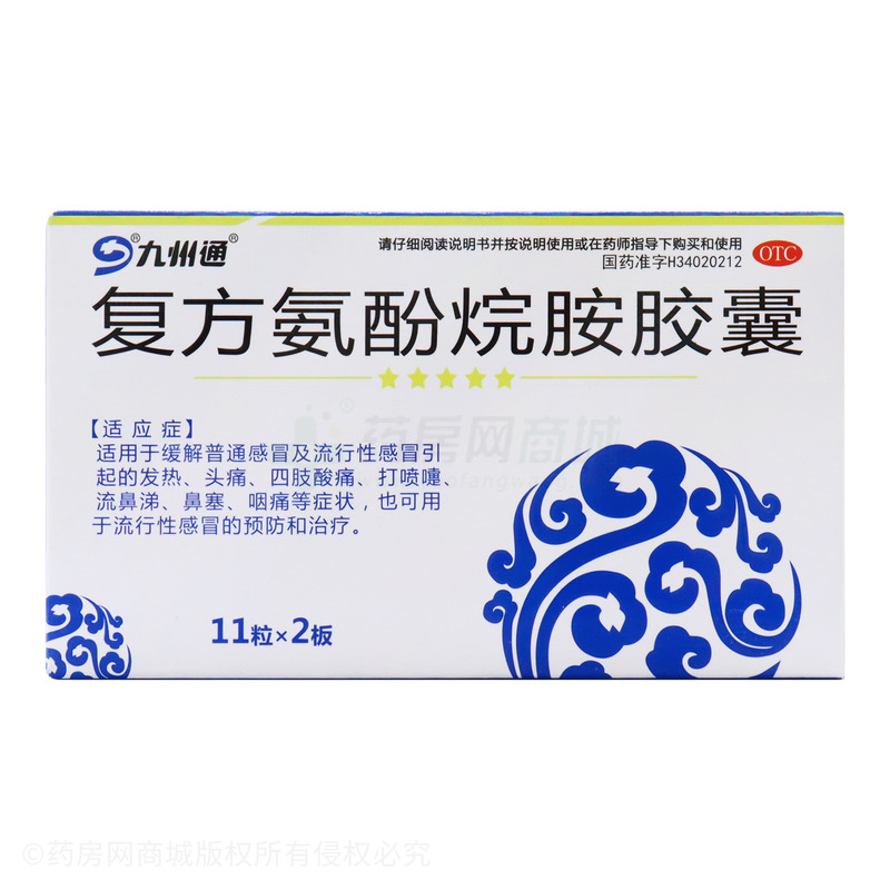 九州通 復(fù)方氨酚烷胺膠囊 - 安徽圣鷹