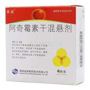 森迪 阿奇霉素干混懸劑價(jià)格(森迪 阿奇霉素干混懸劑多少錢)