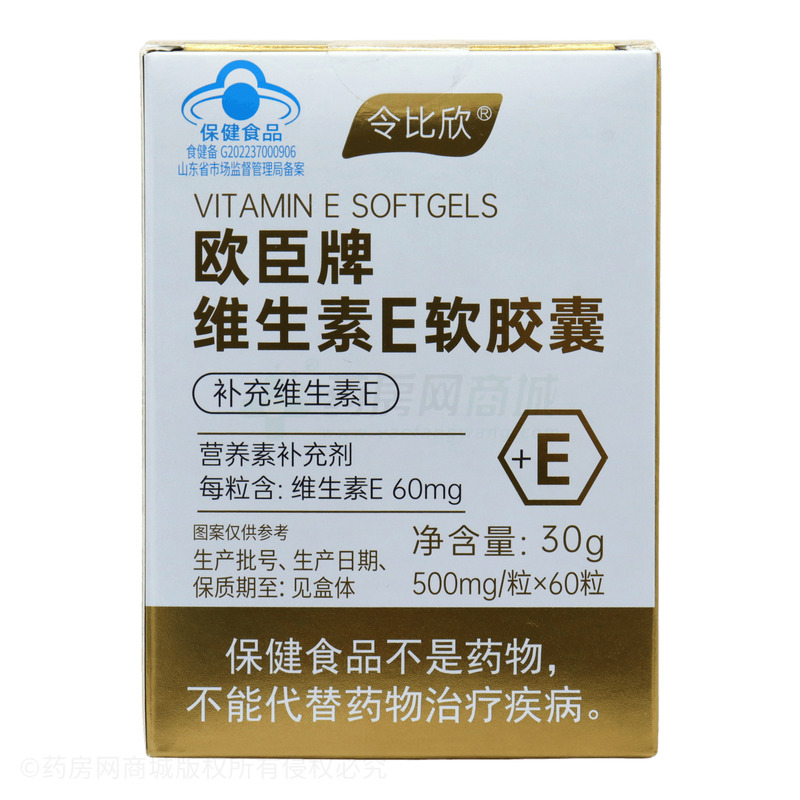 維生素E軟膠囊 - 威海紫健