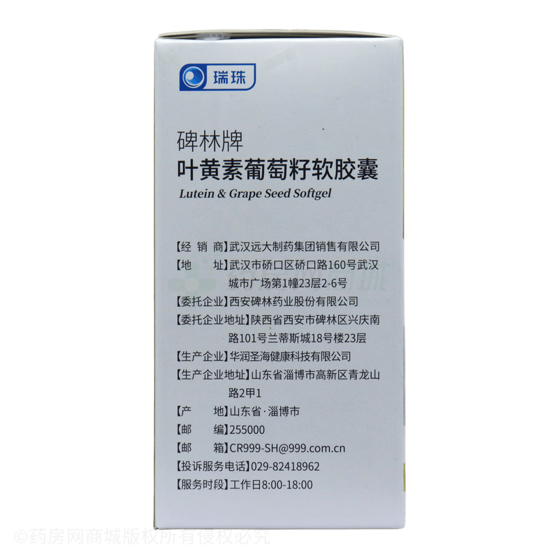 葉黃素葡萄籽軟膠囊 - 華潤(rùn)圣海