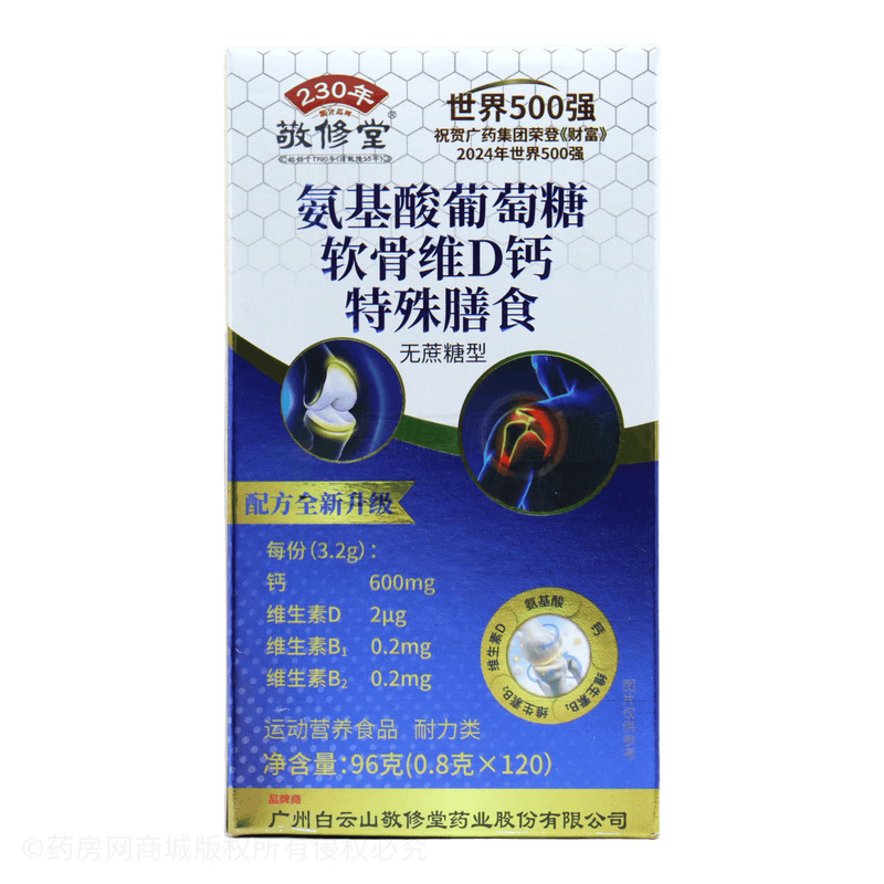 氨基酸葡萄糖軟骨維D鈣特殊膳食 - 安徽百盛