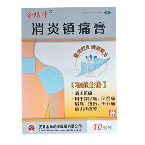 金瑪神 消炎鎮(zhèn)痛膏(安徽金馬藥業(yè)股份有限公司)-安徽金馬