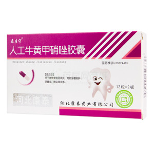人工牛黃甲硝唑膠囊價格(人工牛黃甲硝唑膠囊多少錢)