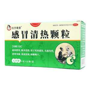 古方懸壺 感冒清熱顆粒價格(古方懸壺 感冒清熱顆粒多少錢)