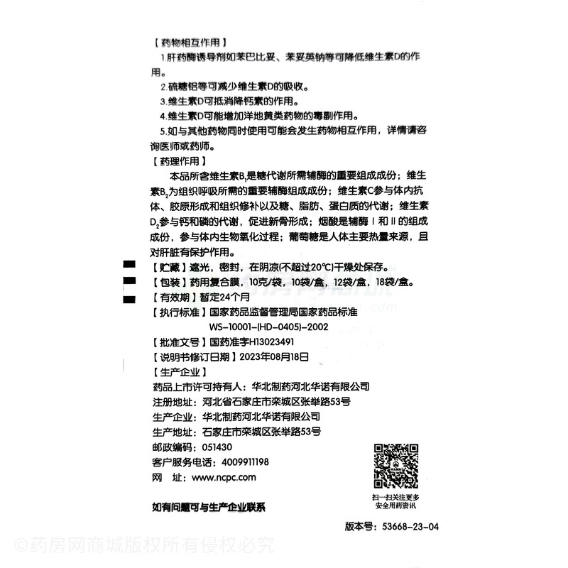 口服五維葡萄糖