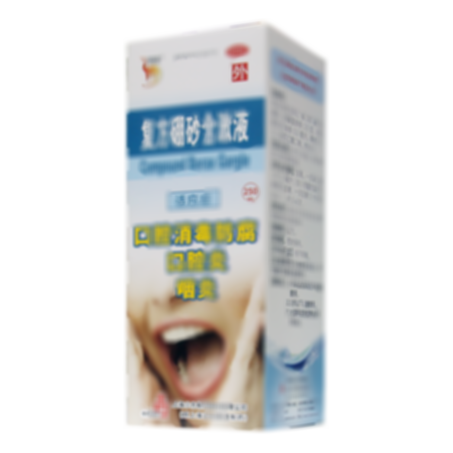 復(fù)方硼砂含漱液