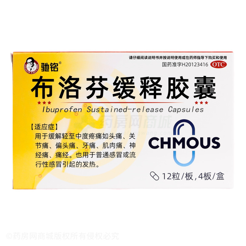 布洛芬緩釋膠囊 - 云鵬醫(yī)藥