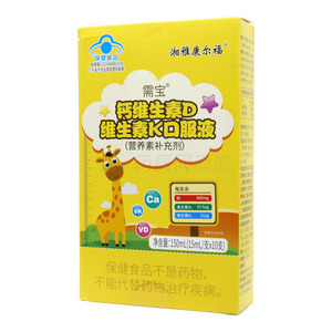 需寶 鈣維生素D維生素K口服液價格(需寶 鈣維生素D維生素K口服液多少錢)