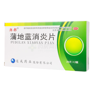 蒲地藍(lán)消炎片(遂成藥業(yè)股份有限公司)-遂成藥業(yè)