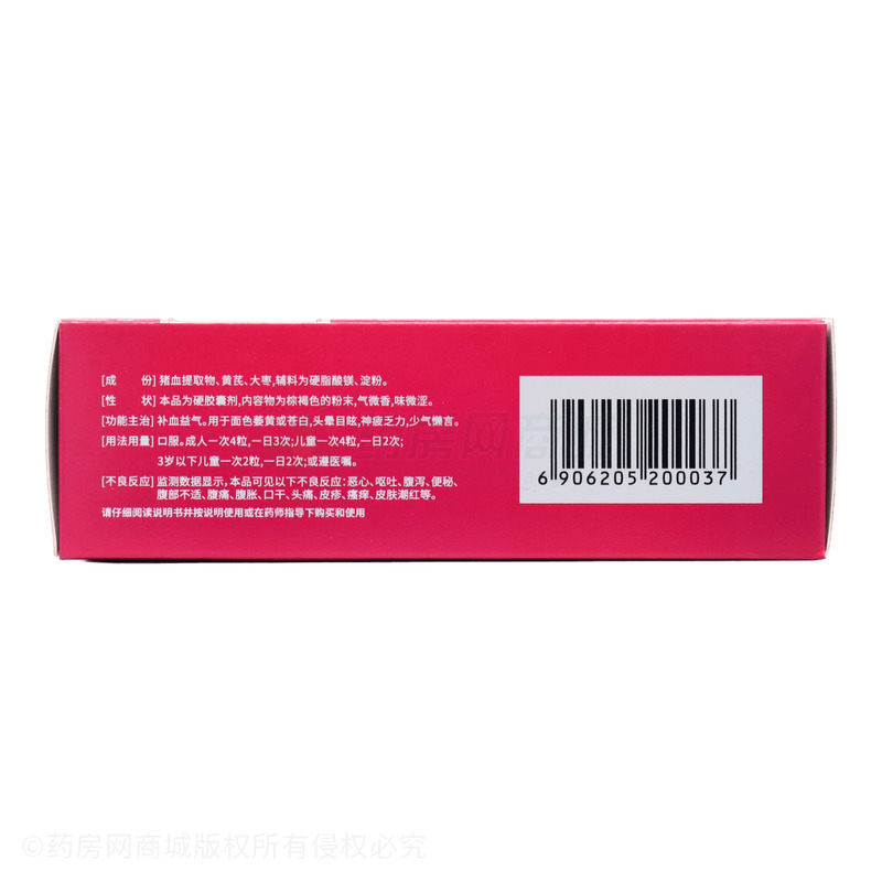 益氣維血膠囊 - 廣東紅珊瑚