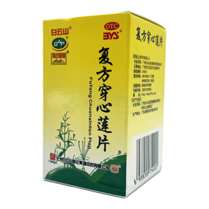 白云山 復(fù)方穿心蓮片價(jià)格(白云山 復(fù)方穿心蓮片多少錢)