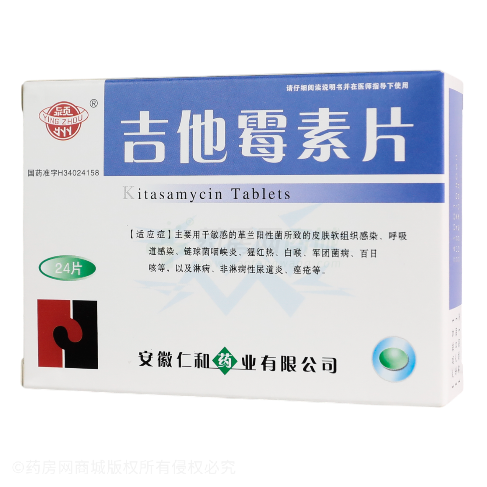 吉他霉素片