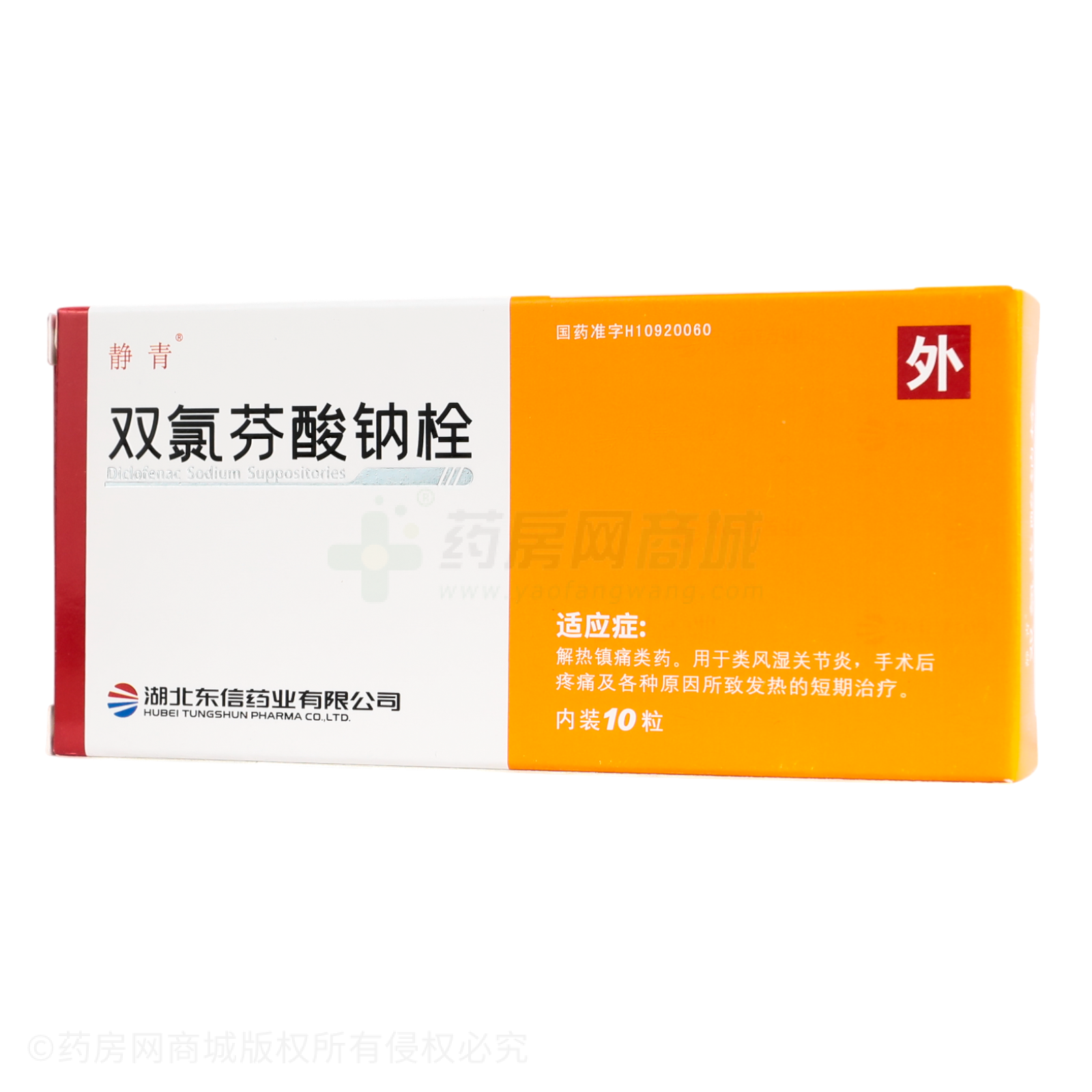 雙氯芬酸鈉栓