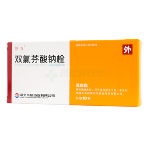雙氯芬酸鈉栓價格(雙氯芬酸鈉栓多少錢)