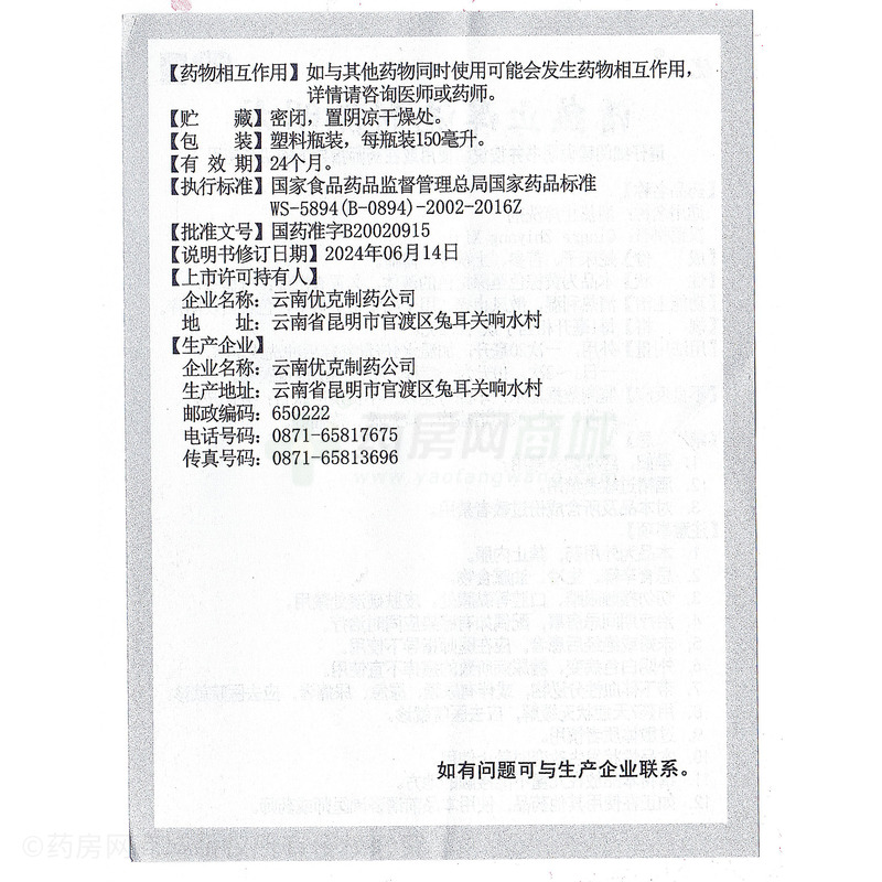 清熱止癢洗劑 - 優(yōu)克制藥
