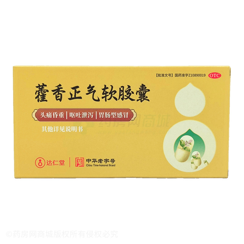 藿香正氣軟膠囊 - 津藥達仁堂
