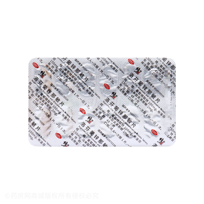 洛芬葡鋅那敏片 - 山西雙雁