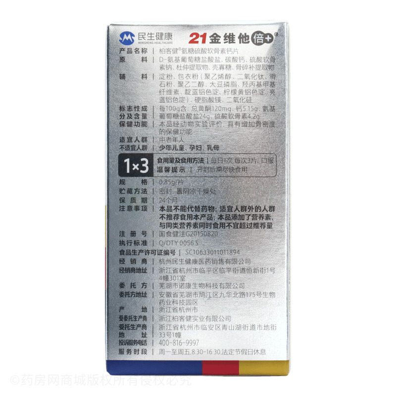 柏客健 氨糖硫酸軟骨素鈣片 - 浙江柏客健