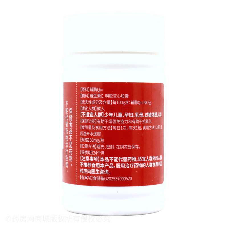 御清丹 輔酶Q10膠囊 - 山東科舉