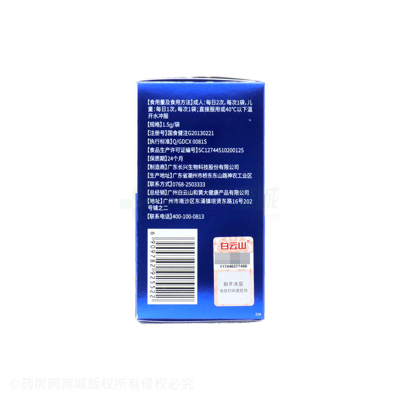 白云山 益生菌粉 - 廣東長興生物
