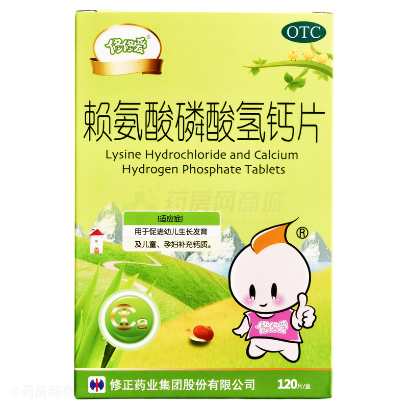 賴(lài)氨酸磷酸氫鈣片