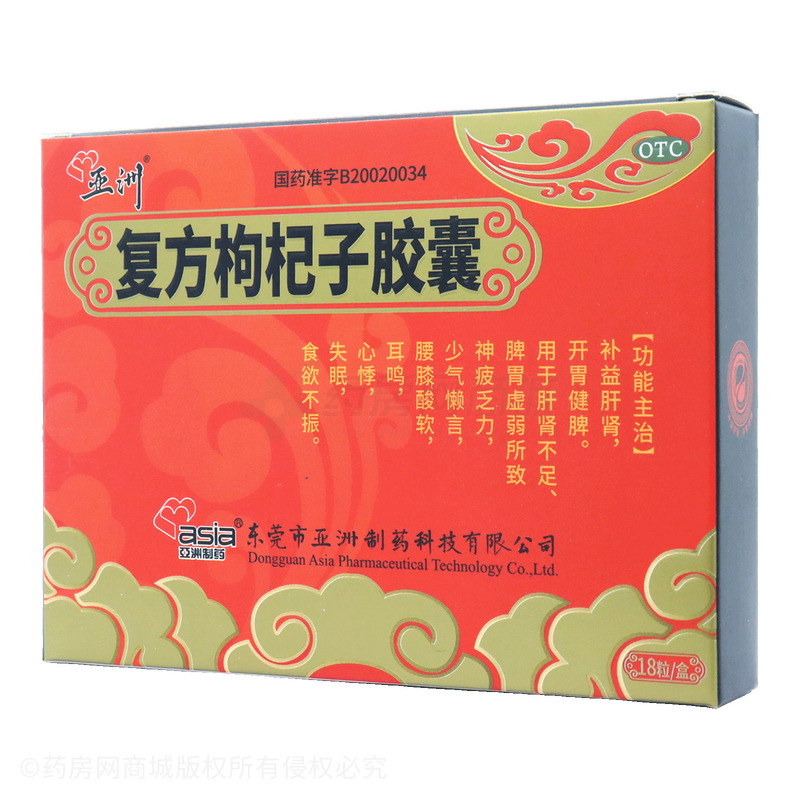 復(fù)方枸杞子膠囊 - 廣東一片天