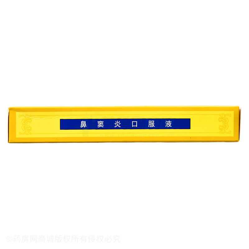 鼻竇炎口服液 - 重慶桐君閣