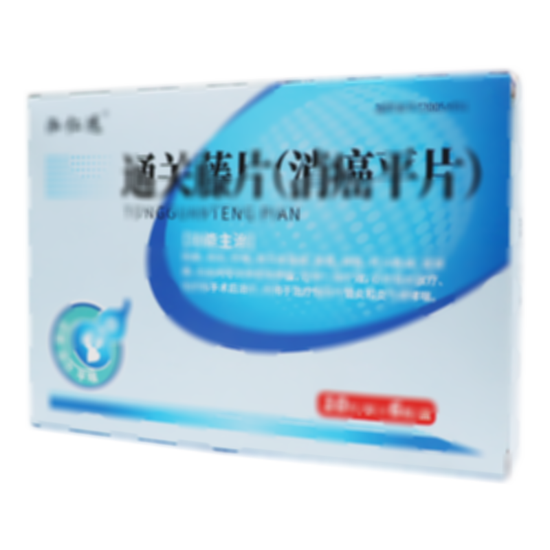 通關(guān)藤片(消癌平片)