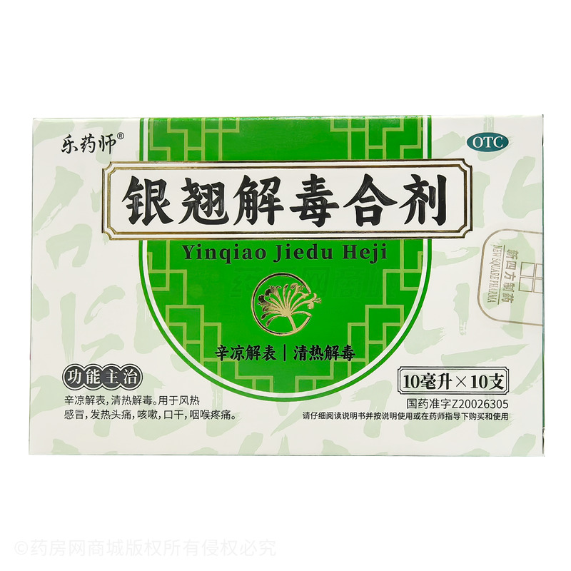 銀翹解毒合劑 - 河南新四方