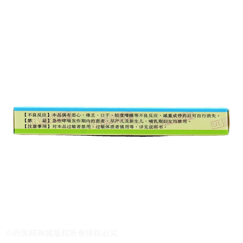 刻免 鹽酸曲普利啶膠囊 - 聯(lián)邦