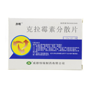 克拉霉素分散片價(jià)格(克拉霉素分散片多少錢)