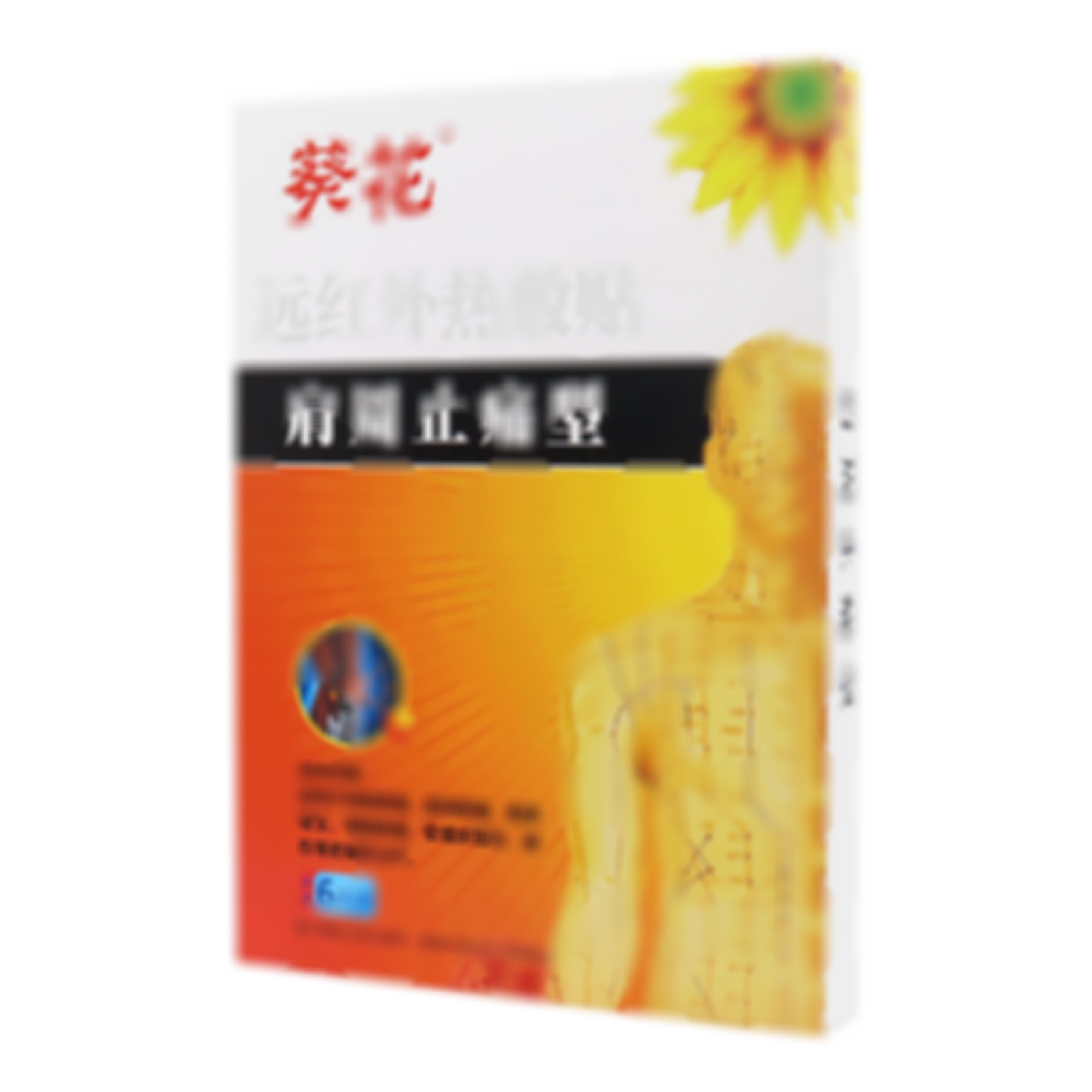 遠(yuǎn)紅外熱敷貼