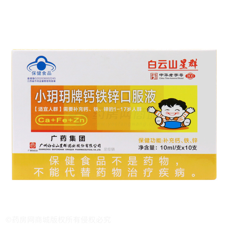 鈣鐵鋅口服液 - 南昌市草珊瑚