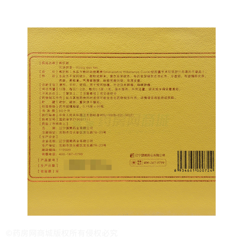 熊膽粉 - 遼寧國(guó)熊