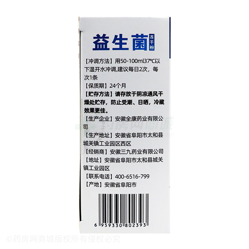 九春堂 益生菌凍干粉 - 安徽全康