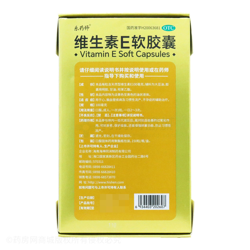 維生素E軟膠囊(天然型) - 同洲制藥