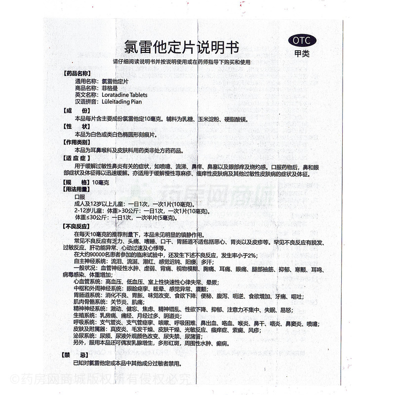 氯雷他定片 - 北大醫(yī)藥
